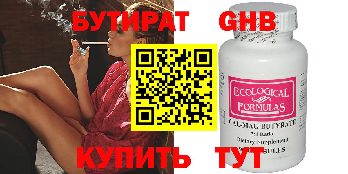 БУТИРАТ GHB Нижний Тагил