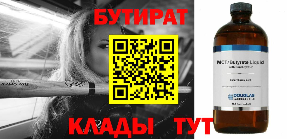 БУТИРАТ  Бутират вода  Вход с VPN  Нижний Тагил 