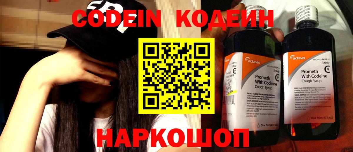 Нижний Тагил  Кодеиновый сироп Lean Purple Drank  наркота  Кодеиновый сироп Lean напиток Lean (лин)  Вход с VPN 