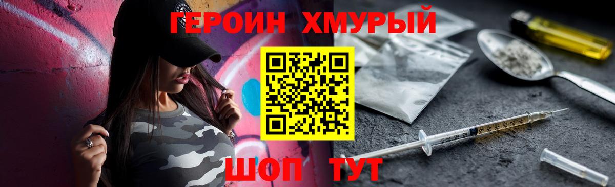 Нижний Тагил  ГЕРОИН герыч  Героин  Вход с VPN 